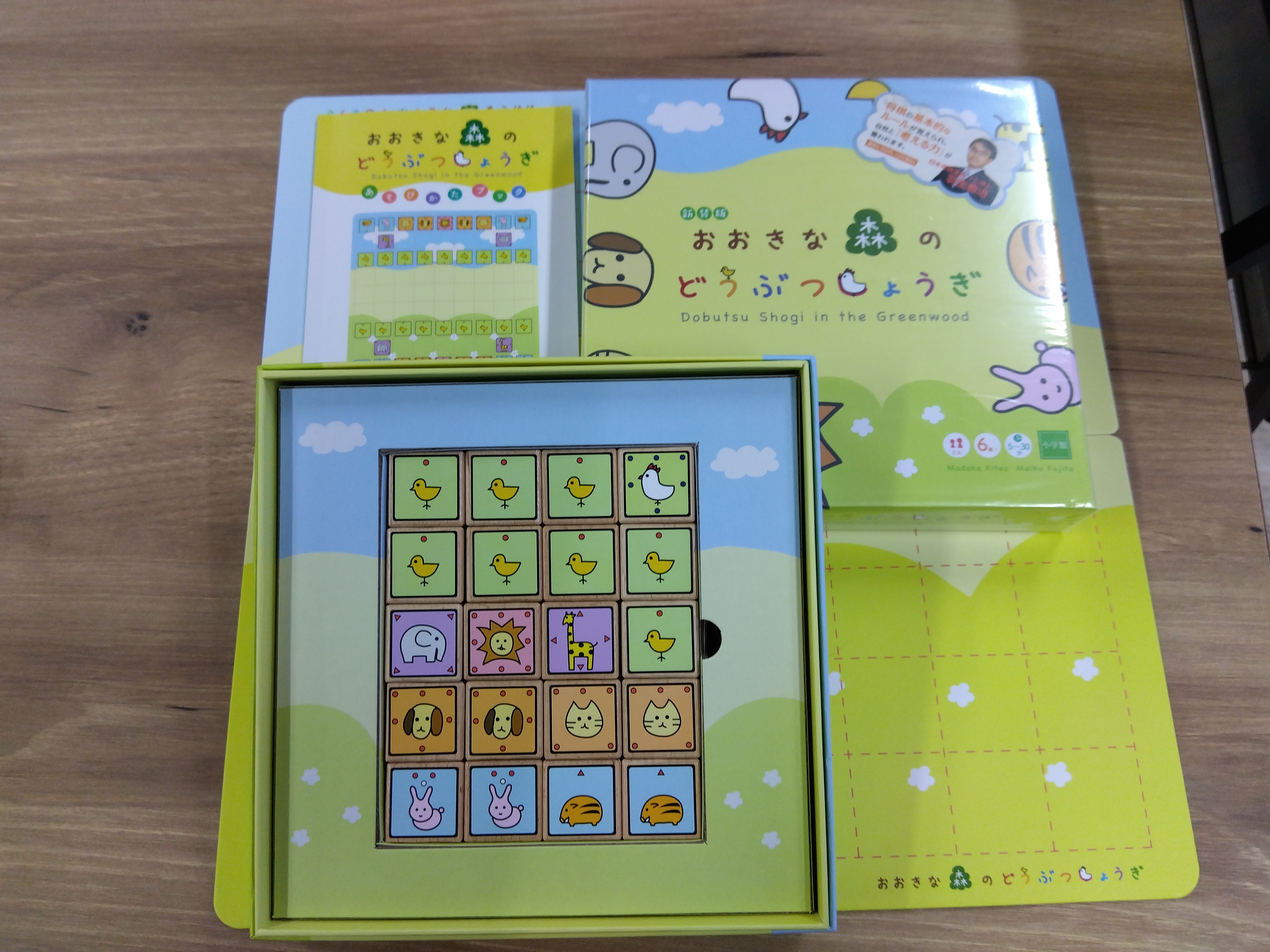 おおきなもりのどうぶつ将棋